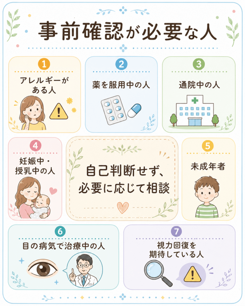 ロートV5アクトビジョンaの事前確認が必要な人